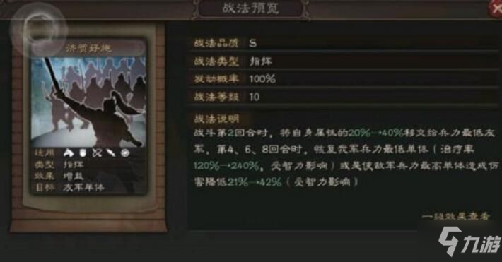 三国志战略版S3新武将鲁肃全面评测 鲁肃强不强