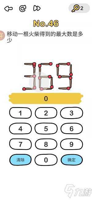 脑洞大师第46关移动一根火柴得到的最大数是多少