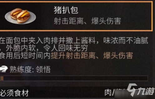 明日之后猪扒包怎么做 料理食谱食材制作攻略