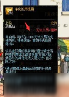 《DNF》凈化的靈魂箱獎勵一覽