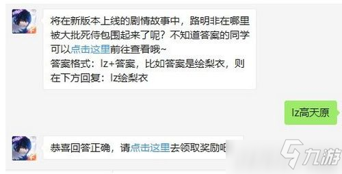 將在新版本上線的劇情故事中路明非在哪里被大批死侍包圍起來了呢 龍族幻想2月12日每日一題答案