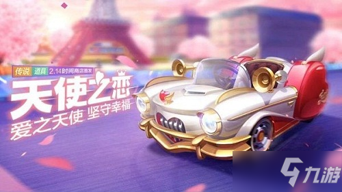 跑跑卡丁車手游天使之戀什么時候上線_天使之戀上線時間一覽