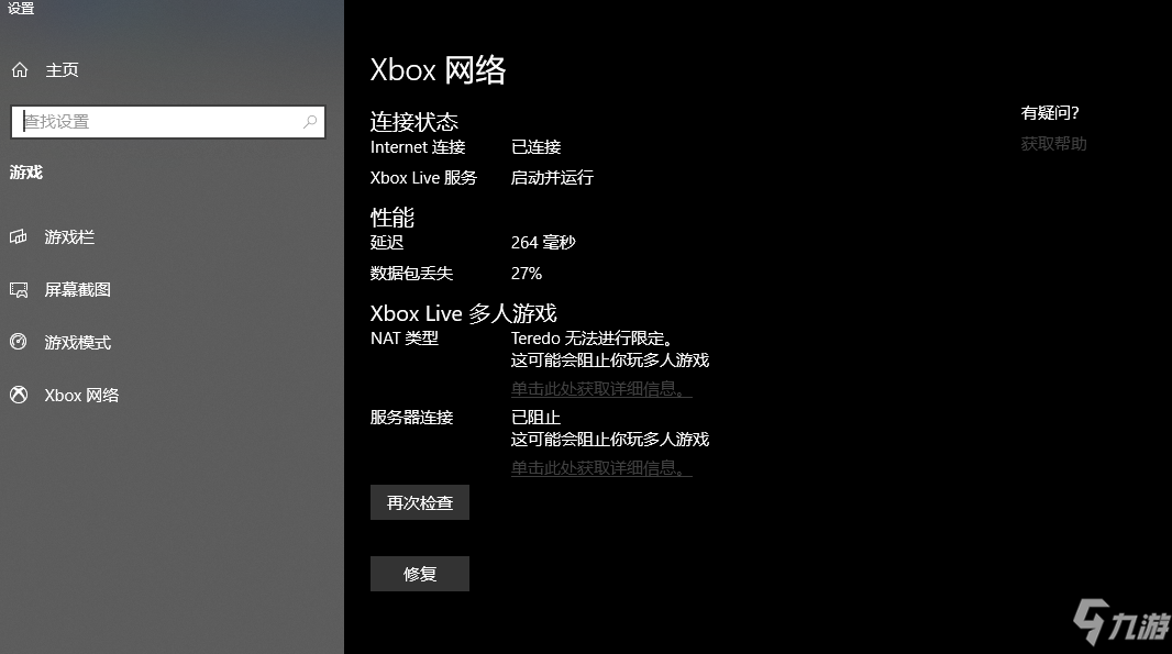 地平線4無法連接xbox 服務器連接已阻止最簡單解決方法