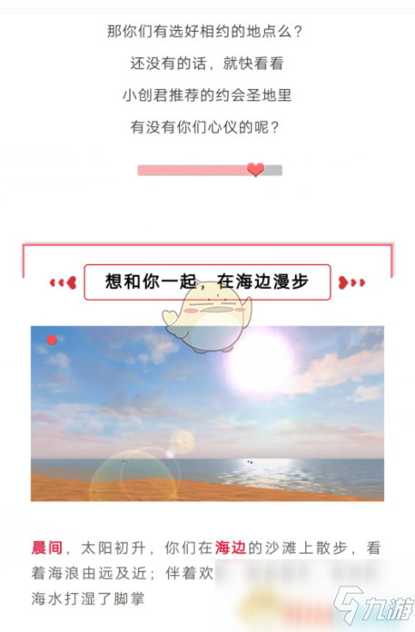 《创造与魔法》2020情人节约会打卡地点汇总