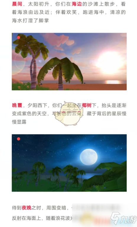 《创造与魔法》2020情人节约会打卡地点汇总
