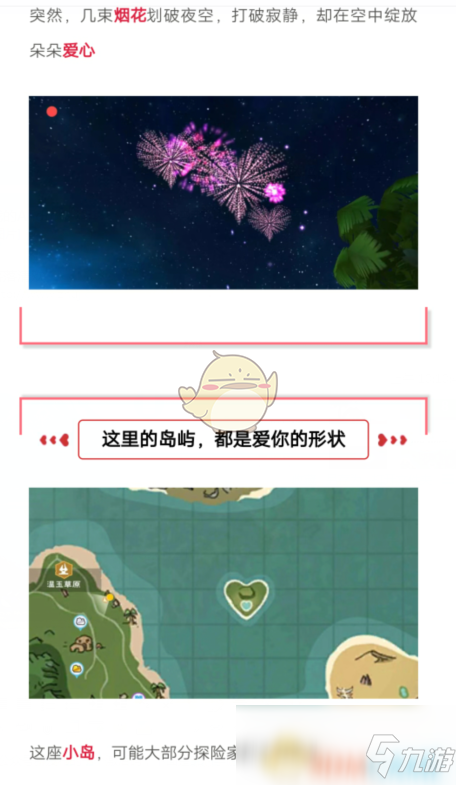 《创造与魔法》2020情人节约会打卡地点汇总