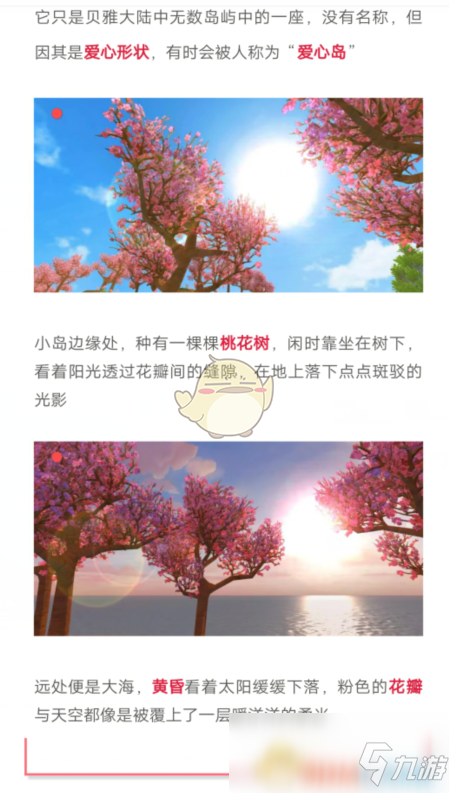 《创造与魔法》2020情人节约会打卡地点汇总