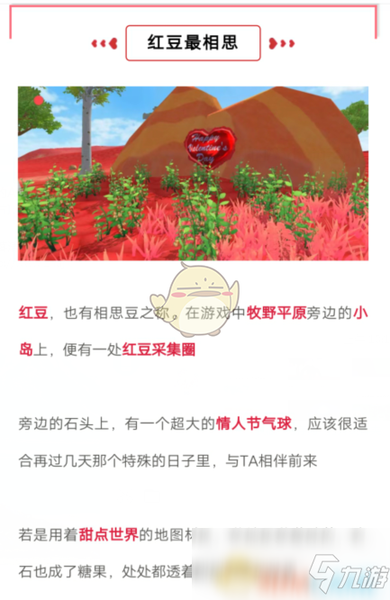 《创造与魔法》2020情人节约会打卡地点汇总