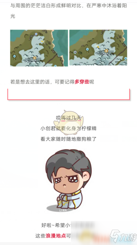 《创造与魔法》2020情人节约会打卡地点汇总