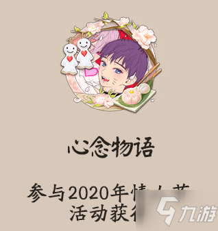 阴阳师纸鹤思语头像框心念物语怎么获得 2020情人节纸鹤思语奖励获取方法