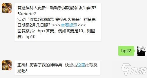 和平精英2月12日每日一題答案分享 2月12日每日一題答案是什么