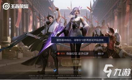 <a id='link_pop' class='keyword-tag' href='https://www.9game.cn/wzry/'>王者荣耀</a>登陆游戏服务器未响应该怎么解决 王者荣耀无法登陆解决办法