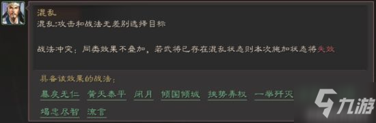 三国志战略版三兵混乱碰瓷流 逢纪马良搭配攻略