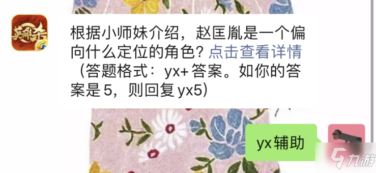 英雄殺2月12日每日一題答案