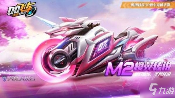 QQ飞车手游M2樱翼传说多少钱 M2樱翼传说价格详解