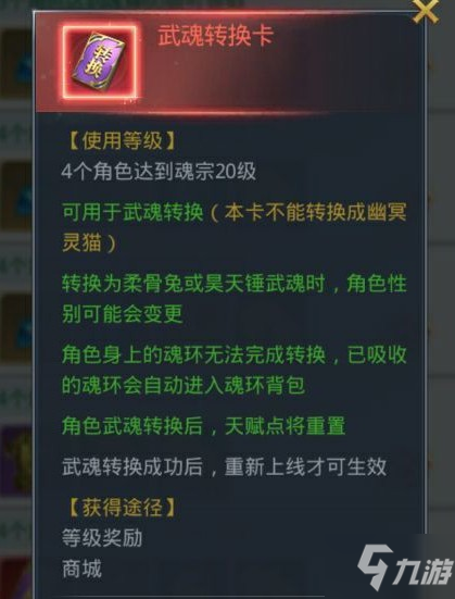 斗罗大陆手游怎么换武魂