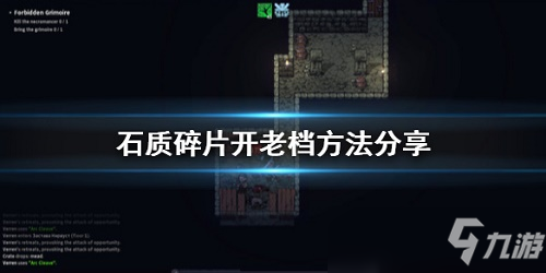 石质碎片新版怎么开老存档 石质碎片新版本开原始档案方法