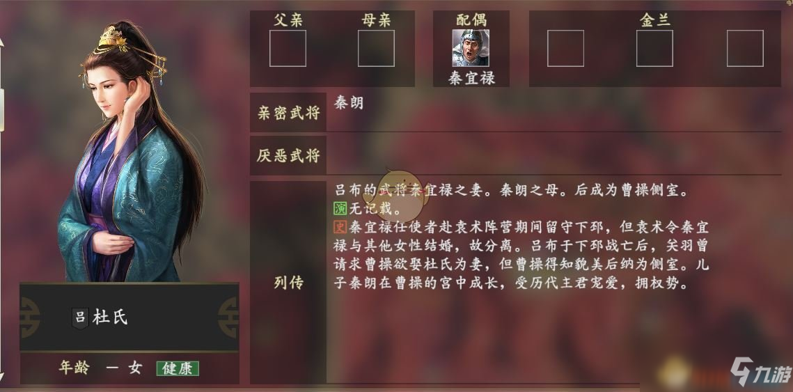 《三国志14》杜氏人物关系一览