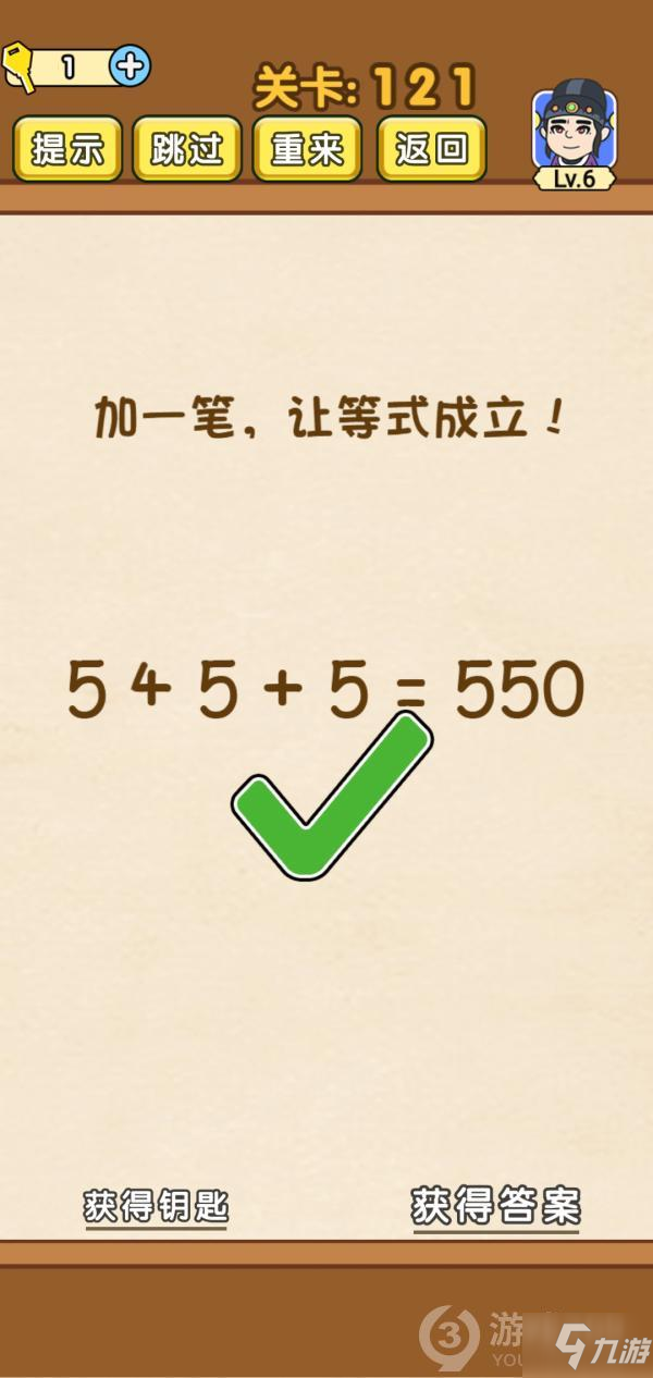 全民烧脑第121关攻略
