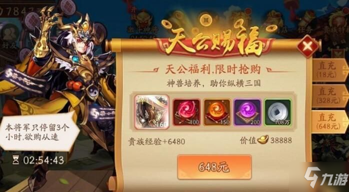 少年三国志2神兽商店怎么玩 神兽商店奖励详解