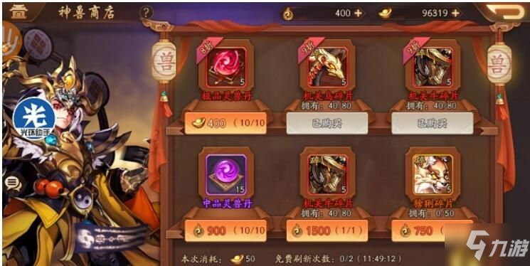 少年三国志2神兽商店怎么玩 神兽商店奖励详解