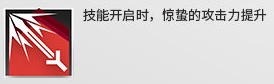 明日方舟惊蛰技能 惊蛰属性