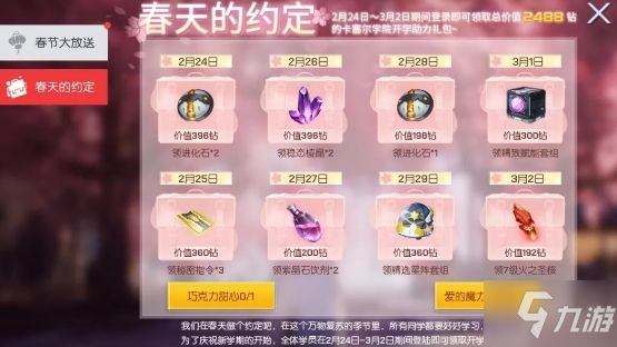 龍族幻想2020情人節(jié)活動大全 214登陸福利獎勵一覽