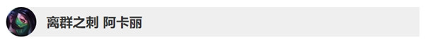 《LOL》10.2&10.3版本英雄更新調(diào)整詳情