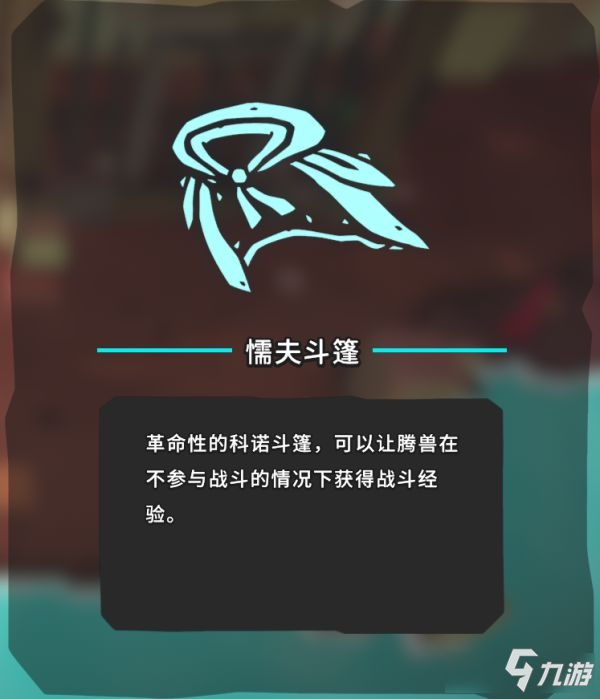 temtem裝備怎么獲得 temtem全裝備獲取攻略