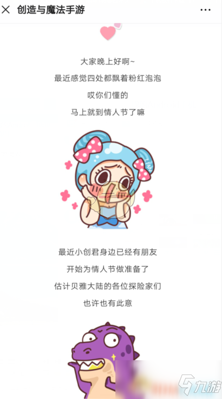 《创造与魔法》2020情人节约会打卡地点汇总