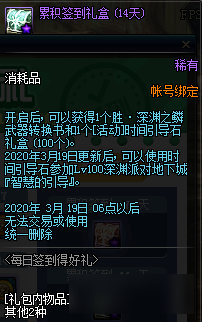 《DNF》2020年2月每日签到得好礼