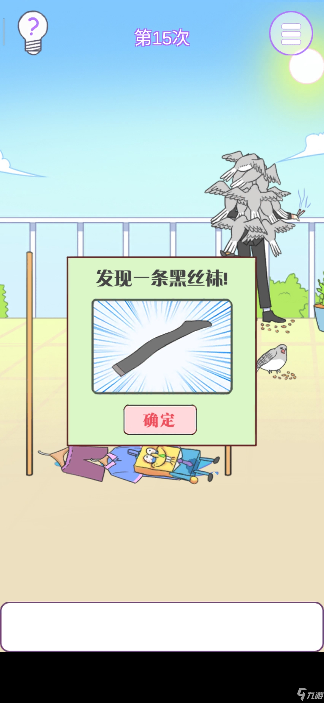 《他究竟有几个好妹妹》第15关通关攻略