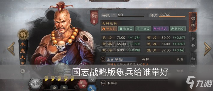 三國(guó)志戰(zhàn)略版象兵給誰(shuí)帶好 象兵適用武將陣容推薦