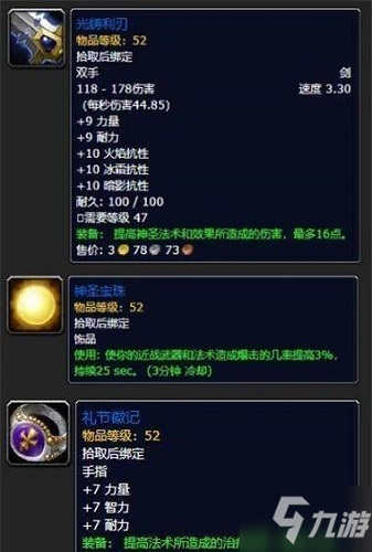 魔兽世界怀旧服圣骑士50级职业任务完成攻略