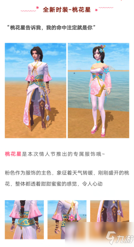 《創(chuàng)造與魔法》全新時裝桃花星上線時間