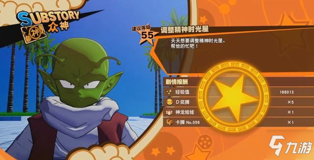 龙珠Z卡卡罗特调整精神世界屋过法及材料位置