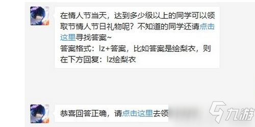 在情人节当天达到多少级以上的同学可以领取节情人节日礼物呢 龙族幻想2月14日每日一题答案