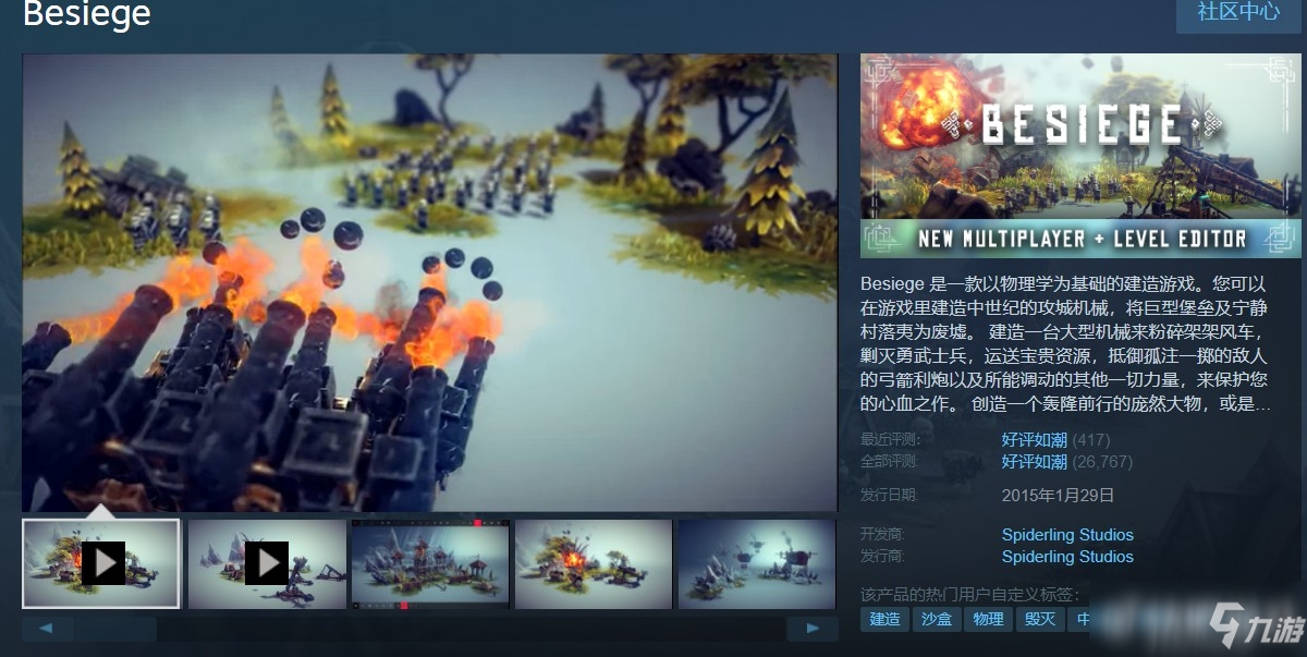 Besiege 2月18日推出 價格永漲固定