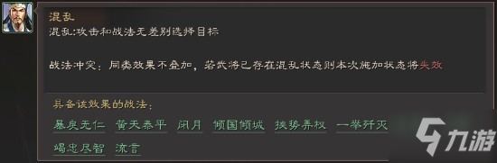 三国志战略版黑科技碰瓷队分享 逢纪先攻混乱队阵容