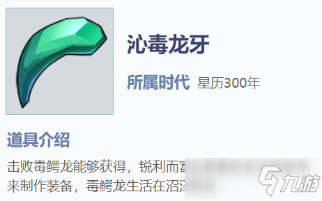 我的起源沁毒龍牙怎么獲得 沁毒龍牙材料獲得攻略