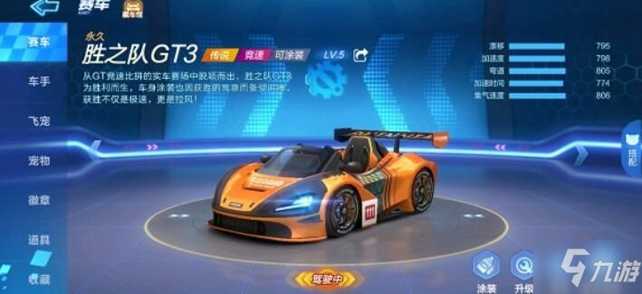 跑跑卡丁車手游勝之隊GT3值得入手嗎 勝之隊GT3性價比詳解