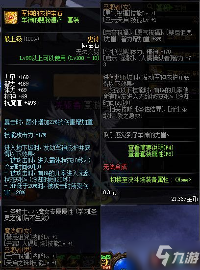 DNF100級特殊裝備屬性怎么樣_100級特殊裝備屬性介紹