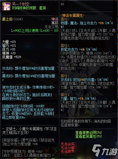 DNF100級特殊裝備屬性怎么樣_100級特殊裝備屬性介紹