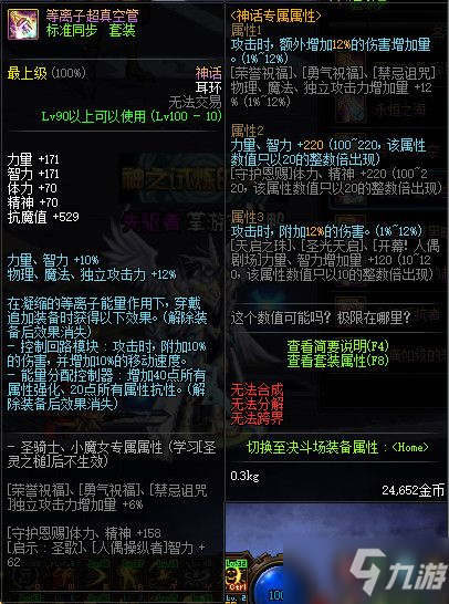 DNF100級特殊裝備屬性怎么樣_100級特殊裝備屬性介紹