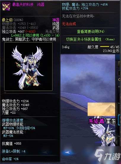 DNF100級全職業(yè)神器武器屬性怎么樣_全職業(yè)100級神器武器屬性介紹