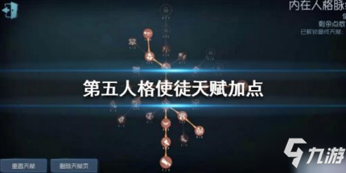 第五人格2020最新使徒天賦加點推薦一覽