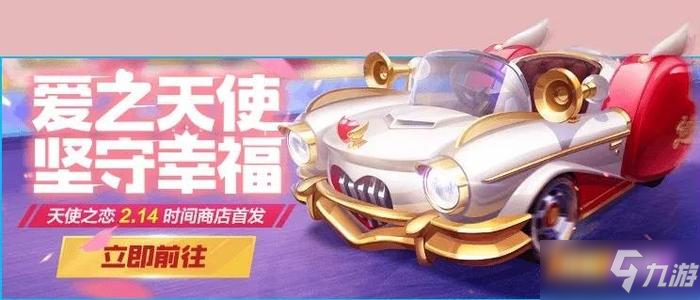 <a id='link_pop' class='keyword-tag' href='https://www.9game.cn/paopaokadingche1/'>跑跑卡丁车手游</a>天使之恋怎么样 天使之恋车辆介绍