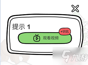 腦洞大師第131關(guān)給你來(lái)個(gè)簡(jiǎn)單的