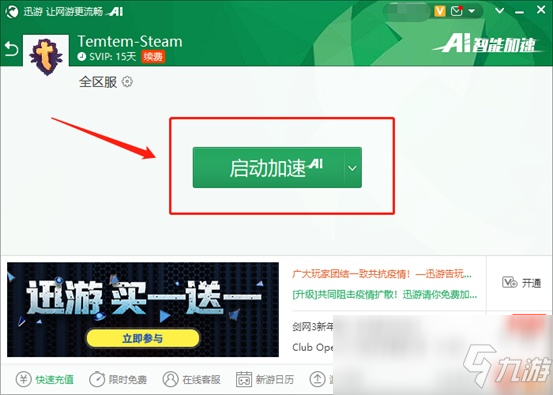 《Temtem》组队联机掉线以及卡顿问题办法，迅游加速器一键加速