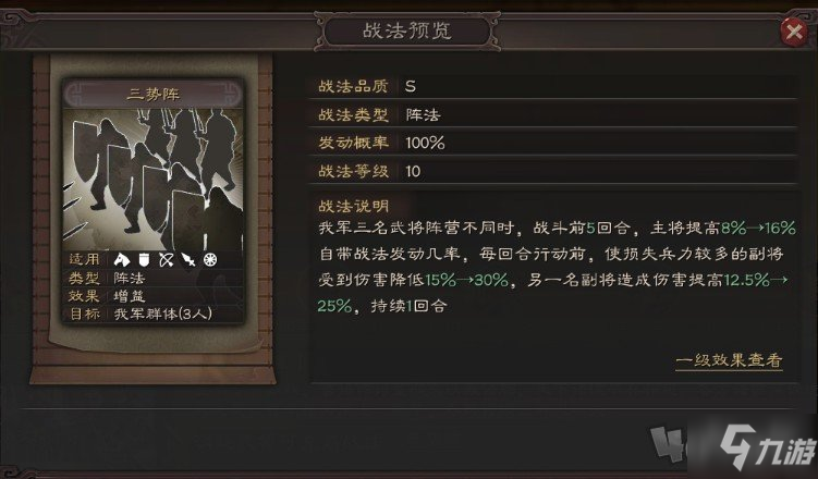 三国志战略版三势阵战法怎么样 三势阵战法效果是什么